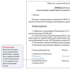 Взыскания за материальный ущерб с работника: юридический аспект проблемы