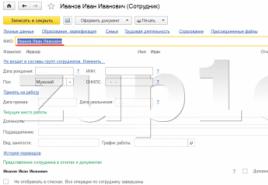 Штатное расписание в 1 с 8