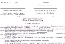 Должностная инструкция рабочего по комплексному обслуживанию здания Квалификационные требования к рабочему по обслуживанию зданий